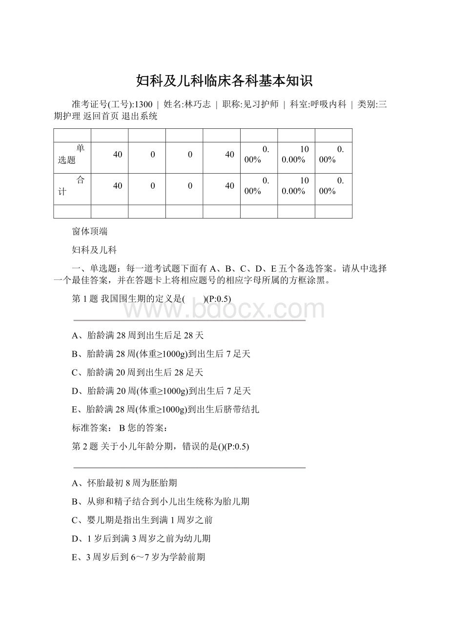 妇科及儿科临床各科基本知识Word格式.docx