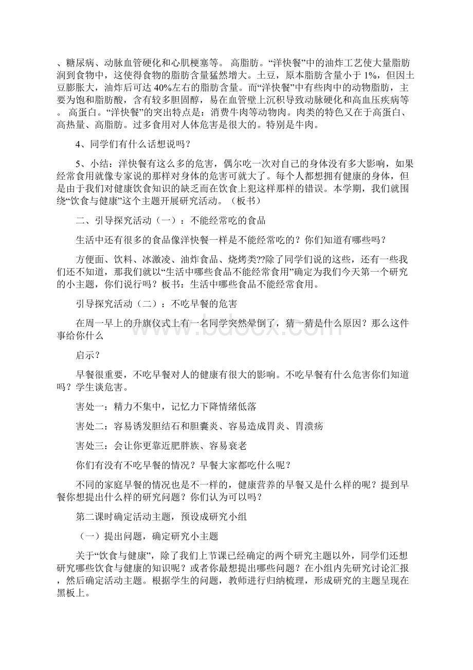 最新健康活动中国牛奶豆浆教案反思优秀word范文 20页Word格式.docx_第2页