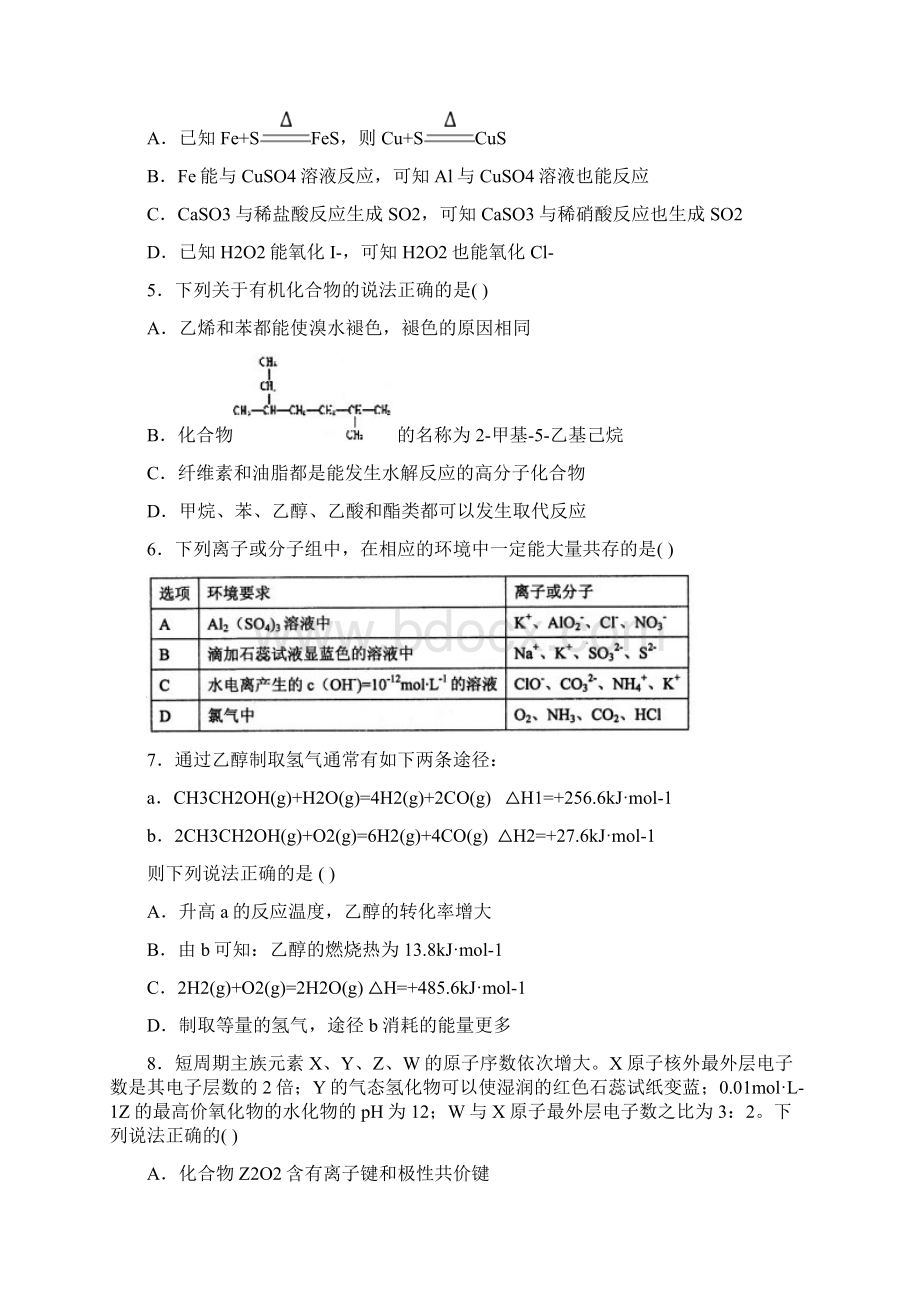 山东省临沂市届高三化学上学期期末考试试题Word文档下载推荐.docx_第2页