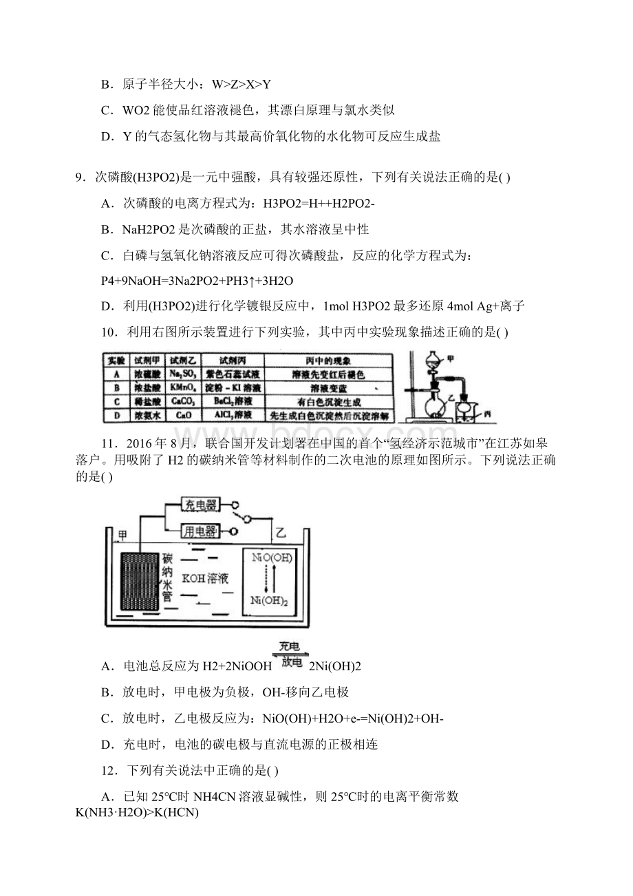 山东省临沂市届高三化学上学期期末考试试题Word文档下载推荐.docx_第3页