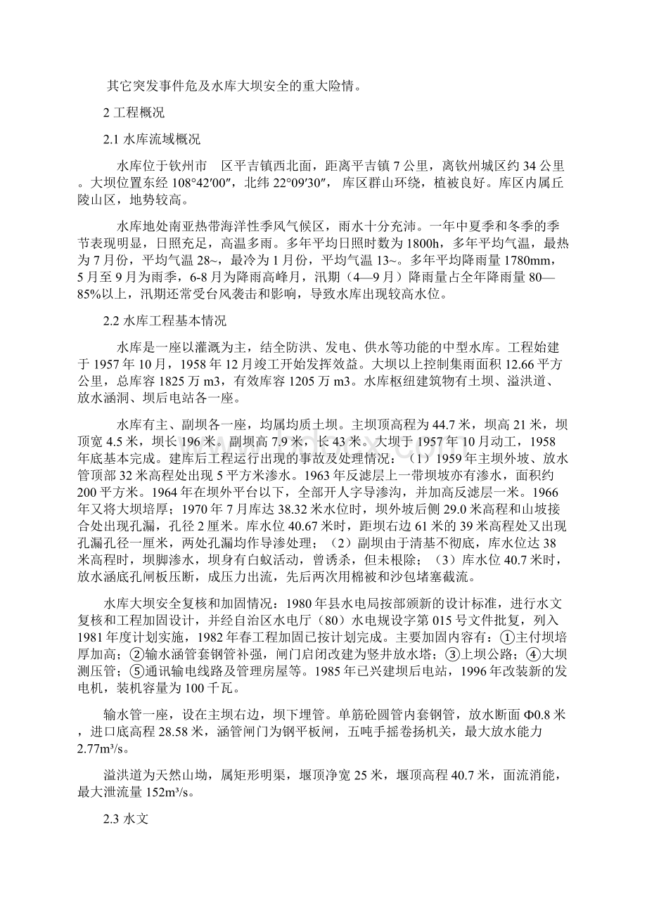 精品大兴区水库防洪抢险应急预案Word文件下载.docx_第2页