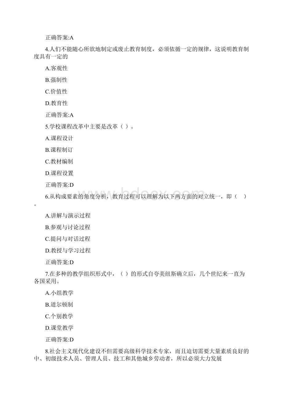 东北师范大学奥鹏教育学20秋在线作业2标准答案Word格式.docx_第2页