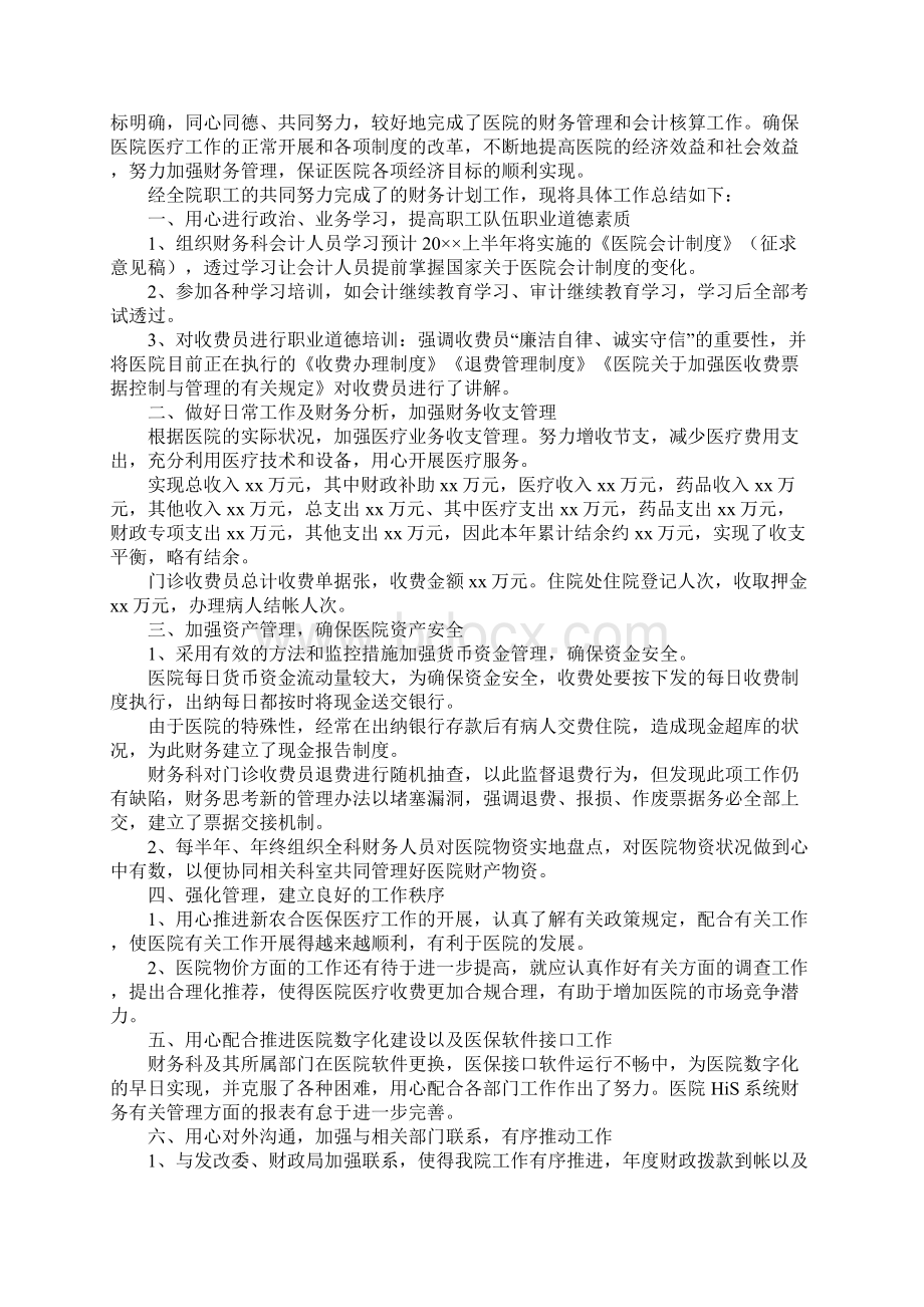 医院财务上半年工作总结.docx_第3页