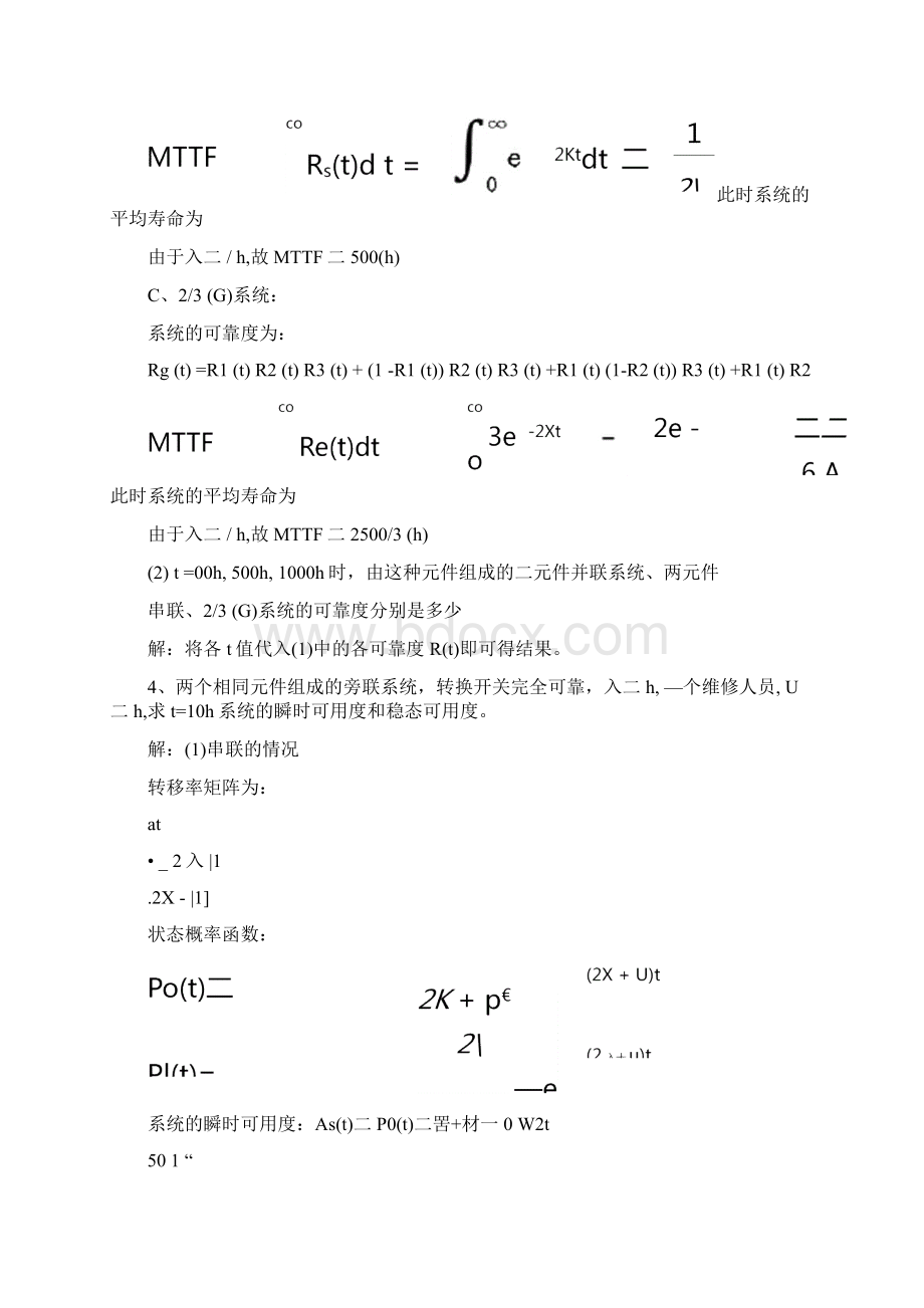 系统可靠性原理习题及答案Word格式.docx_第2页