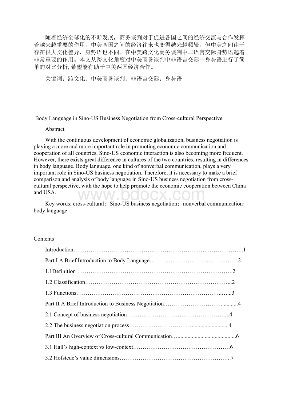 分析中美商务谈判中非语言交际身势语的作.docx_第2页