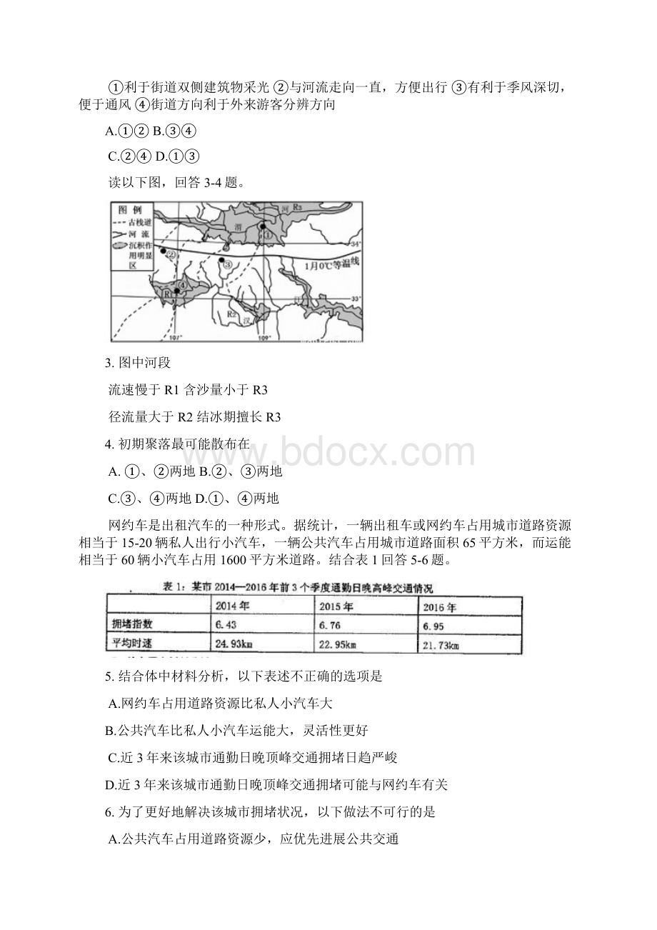 天津市十二重点中学届高三毕业班联考二地理试题Word版含答案Word文件下载.docx_第2页