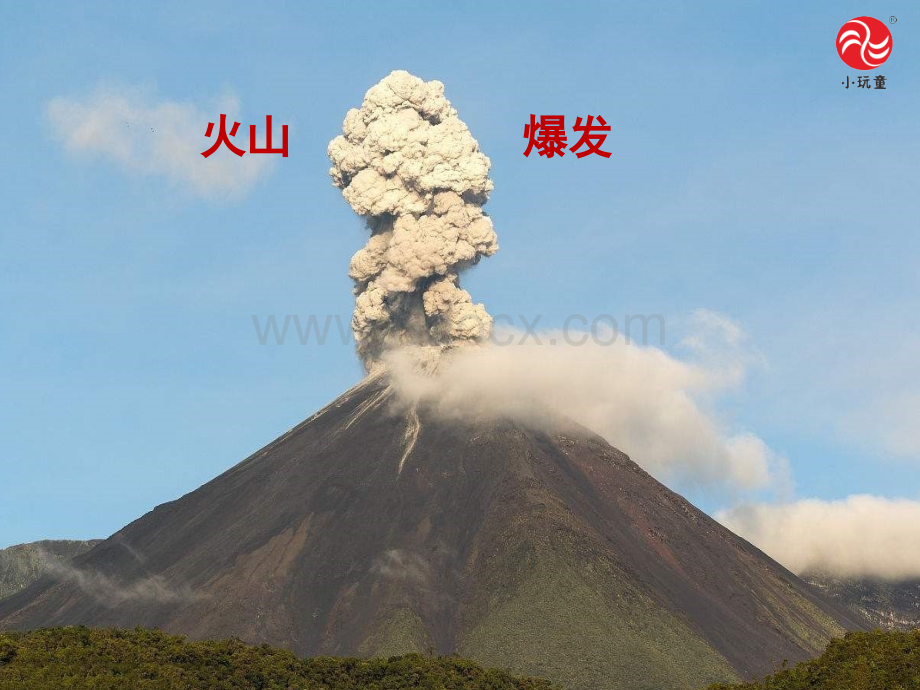 火山爆发.pptx