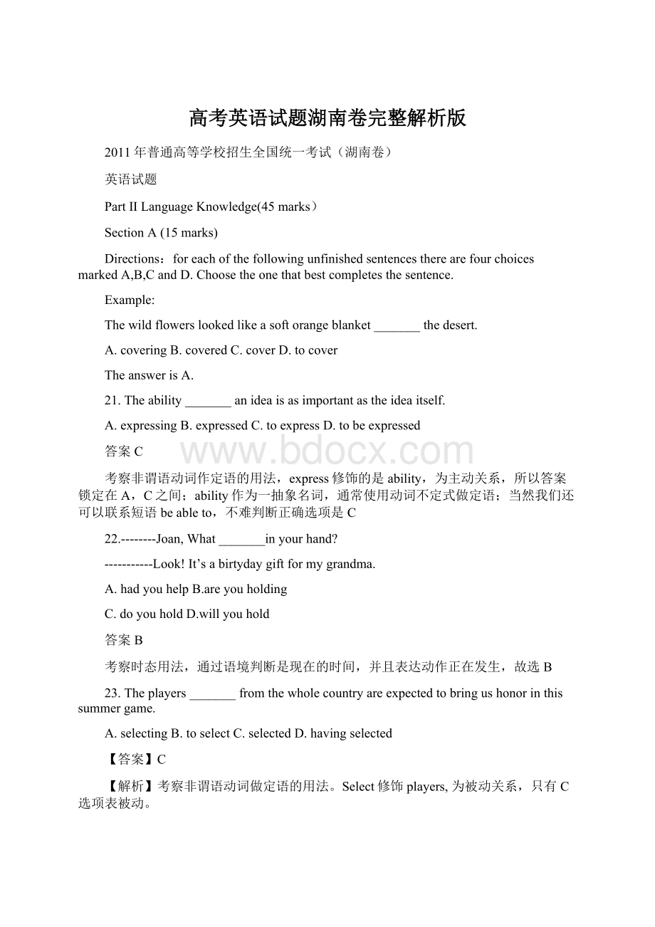 高考英语试题湖南卷完整解析版.docx_第1页