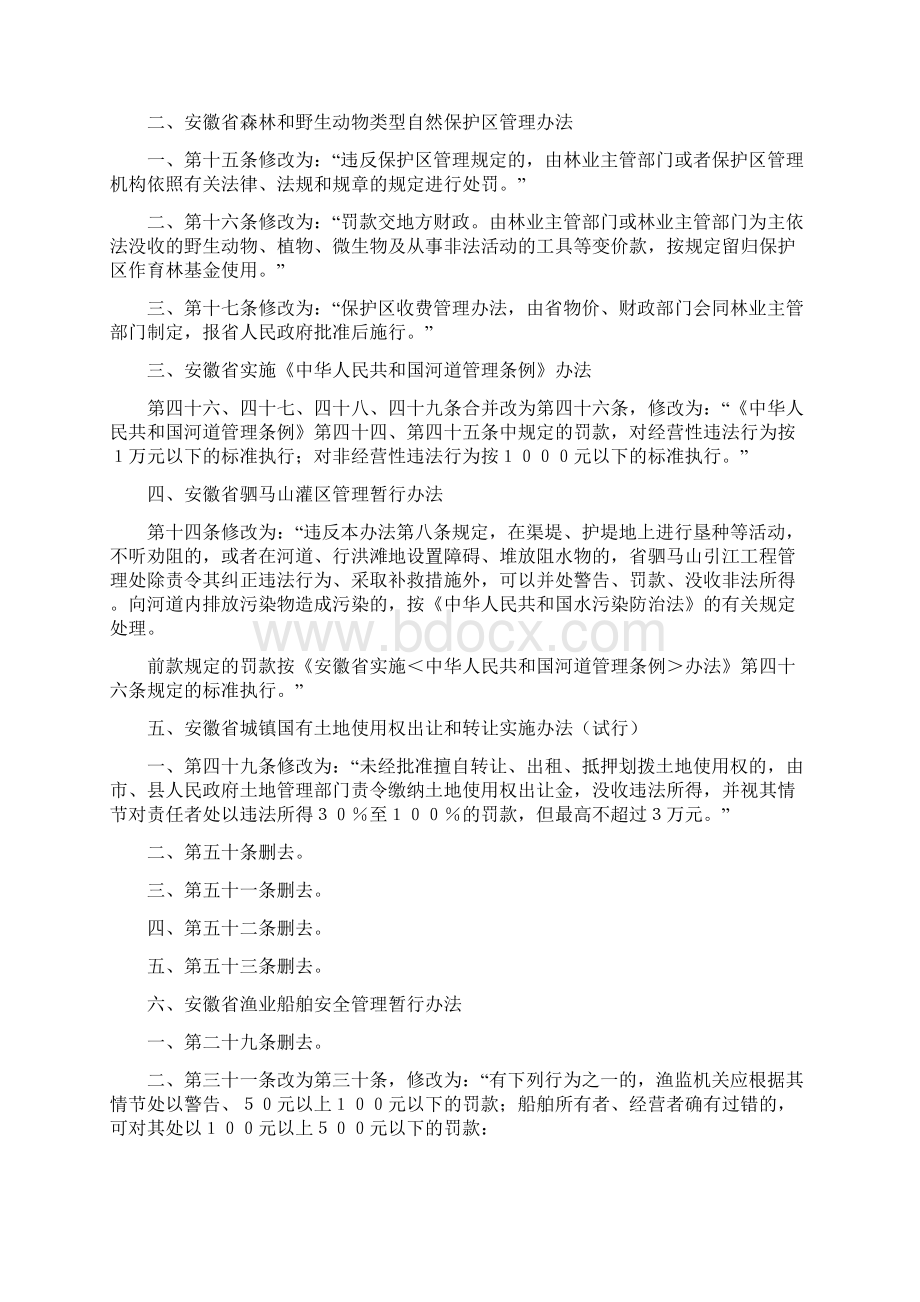 安徽省关于修改若干规章的决定99.docx_第2页