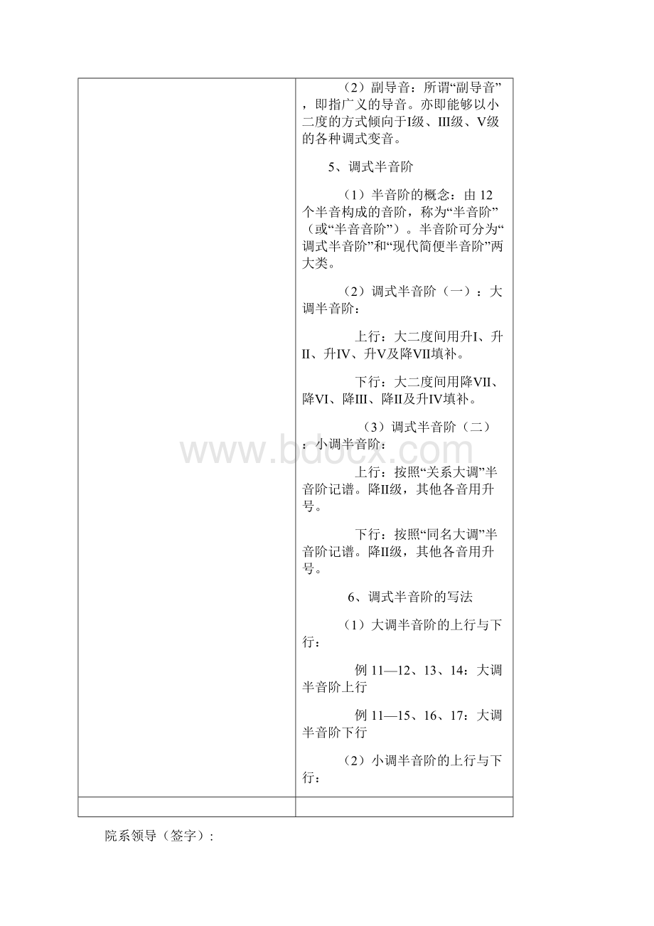 乐理第二学期教案.docx_第3页