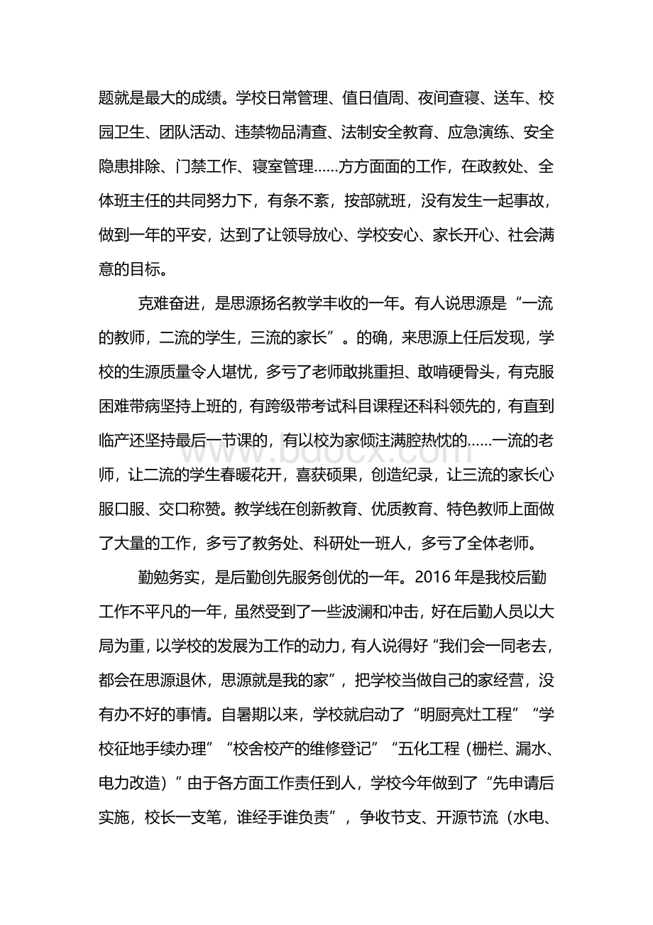 校长在年终教师总结会上的发言.doc_第2页