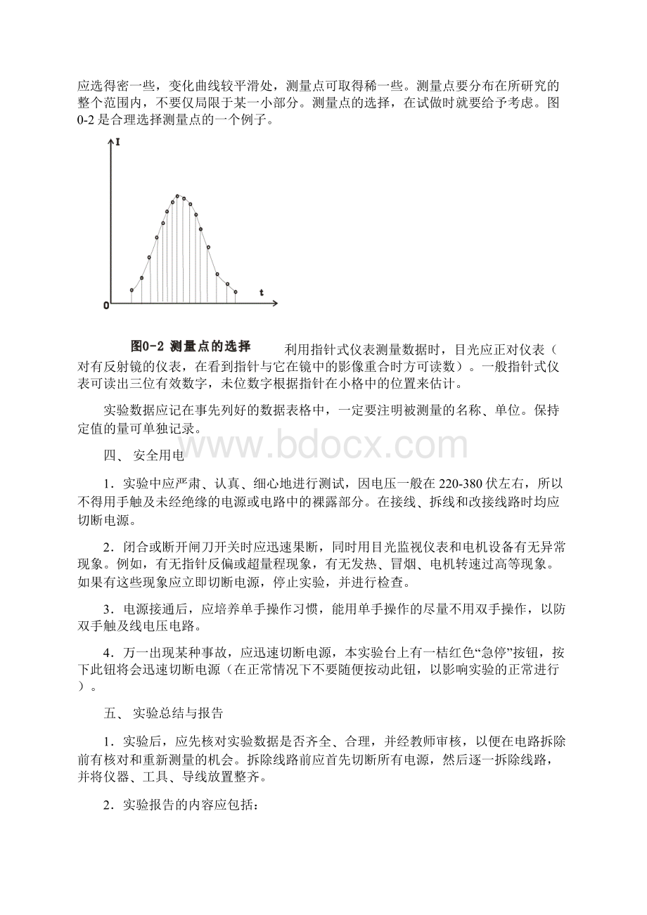 《电工学实验指导书》word版.docx_第3页