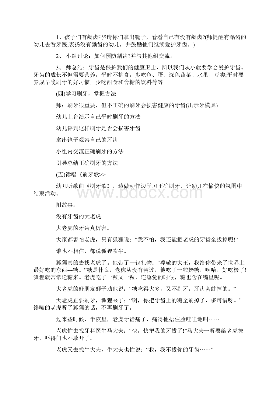 大班健康教育教案20篇健康.docx_第3页