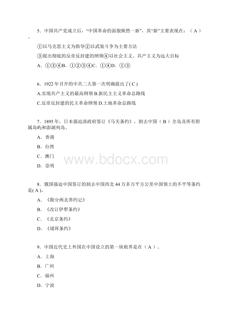 中国近代史纲要复习题含答案aj.docx_第2页