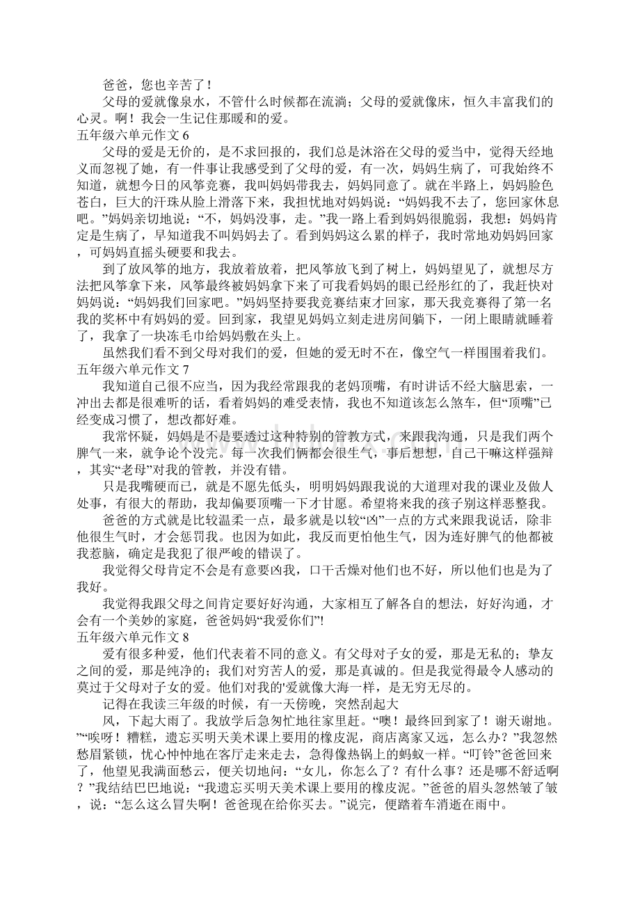 五年级六单元作文例文Word格式.docx_第3页