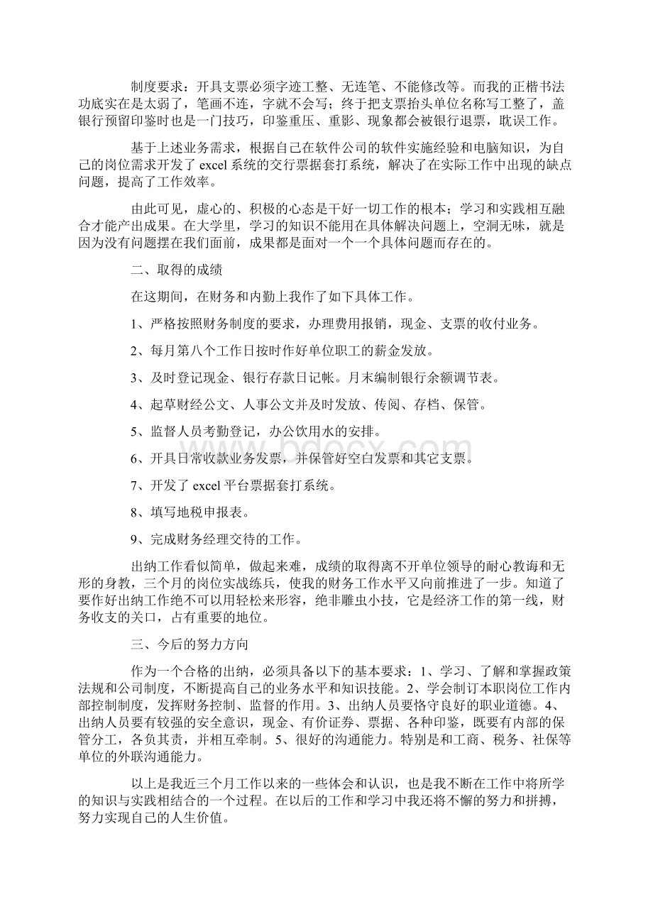 在领导的支持和相关部门的配合下最新Word下载.docx_第3页