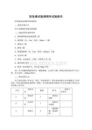 防坠器试验规程和试验报告.docx