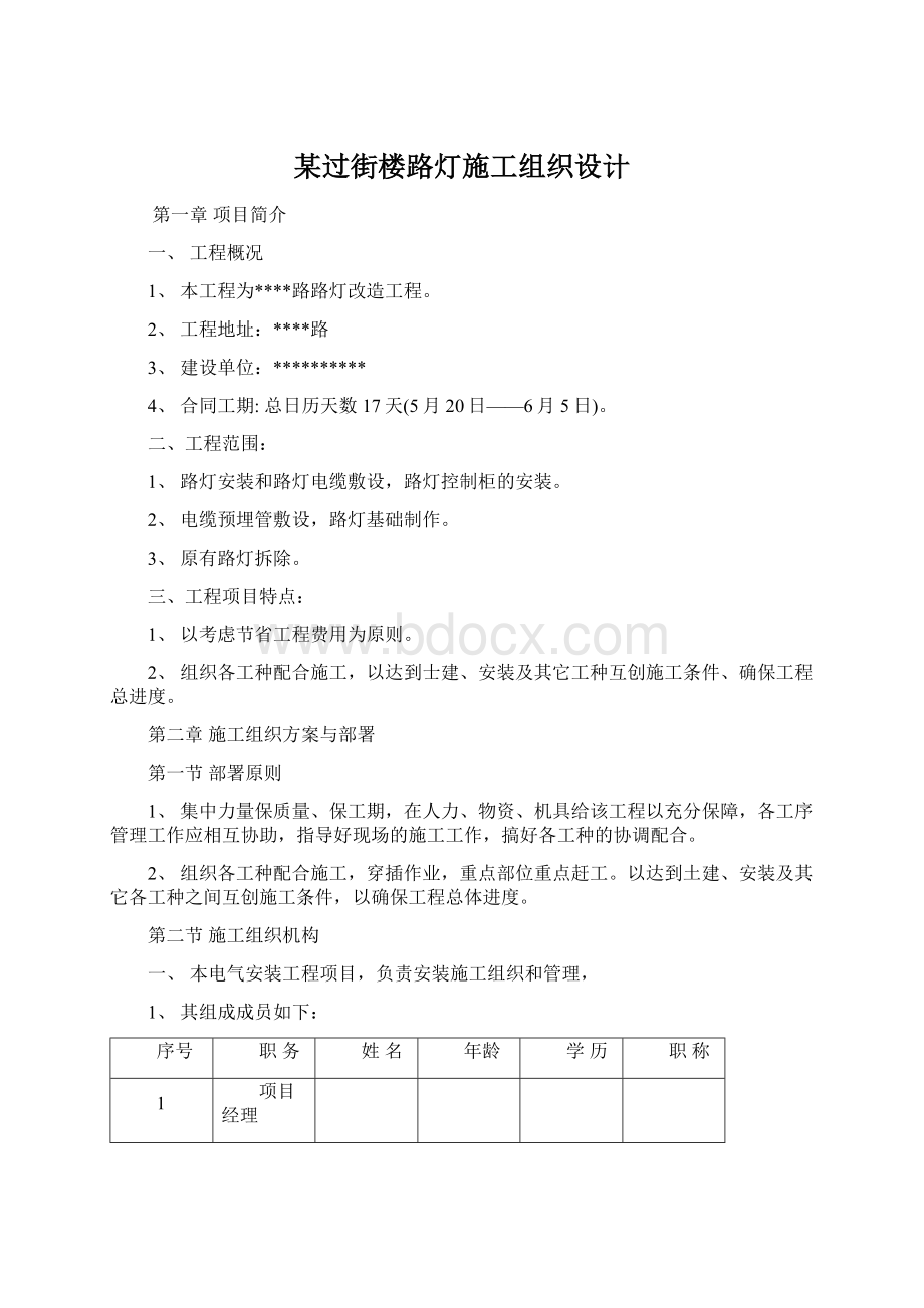 某过街楼路灯施工组织设计.docx_第1页