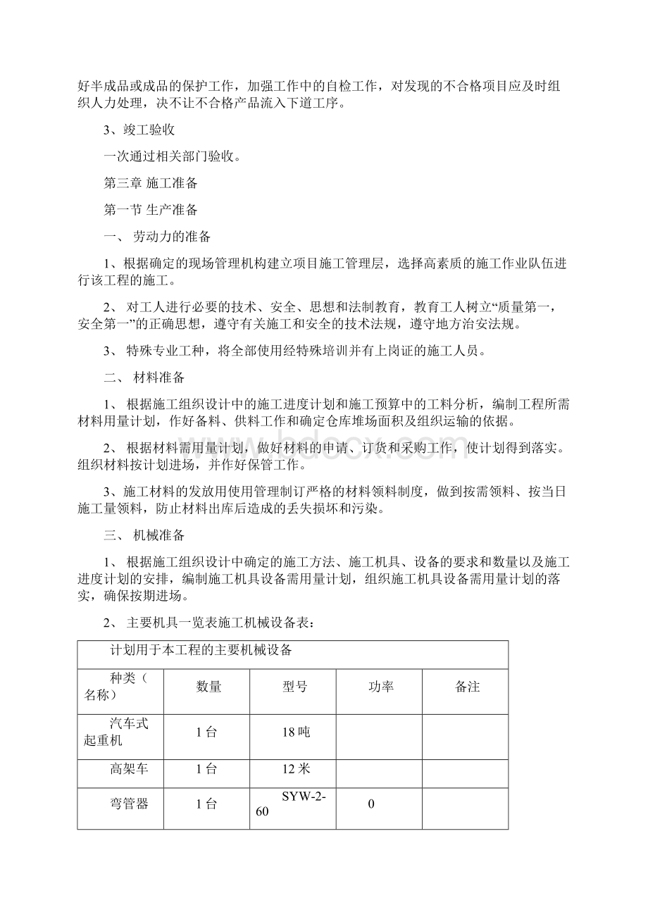 某过街楼路灯施工组织设计.docx_第3页