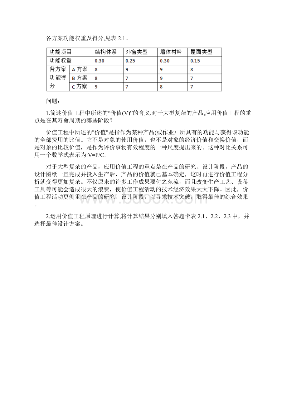 造价工程师《案例分析》考试真题及答案Word格式文档下载.docx_第3页