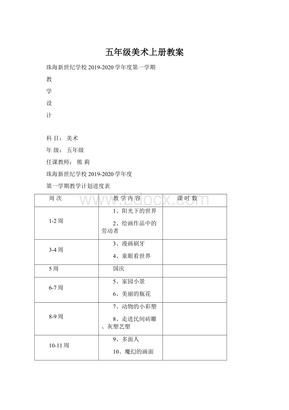 五年级美术上册教案.docx