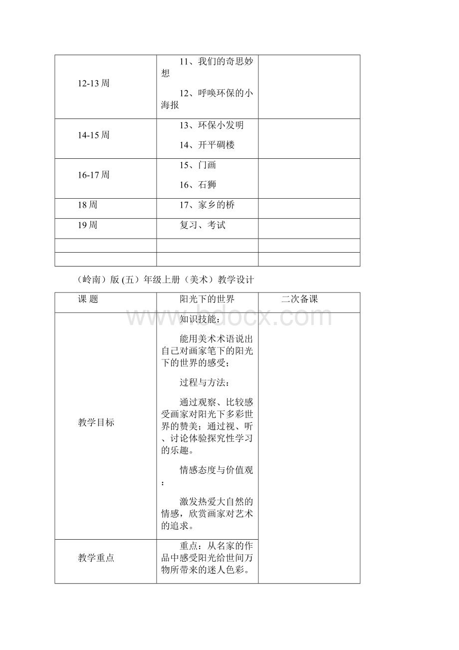 五年级美术上册教案.docx_第2页