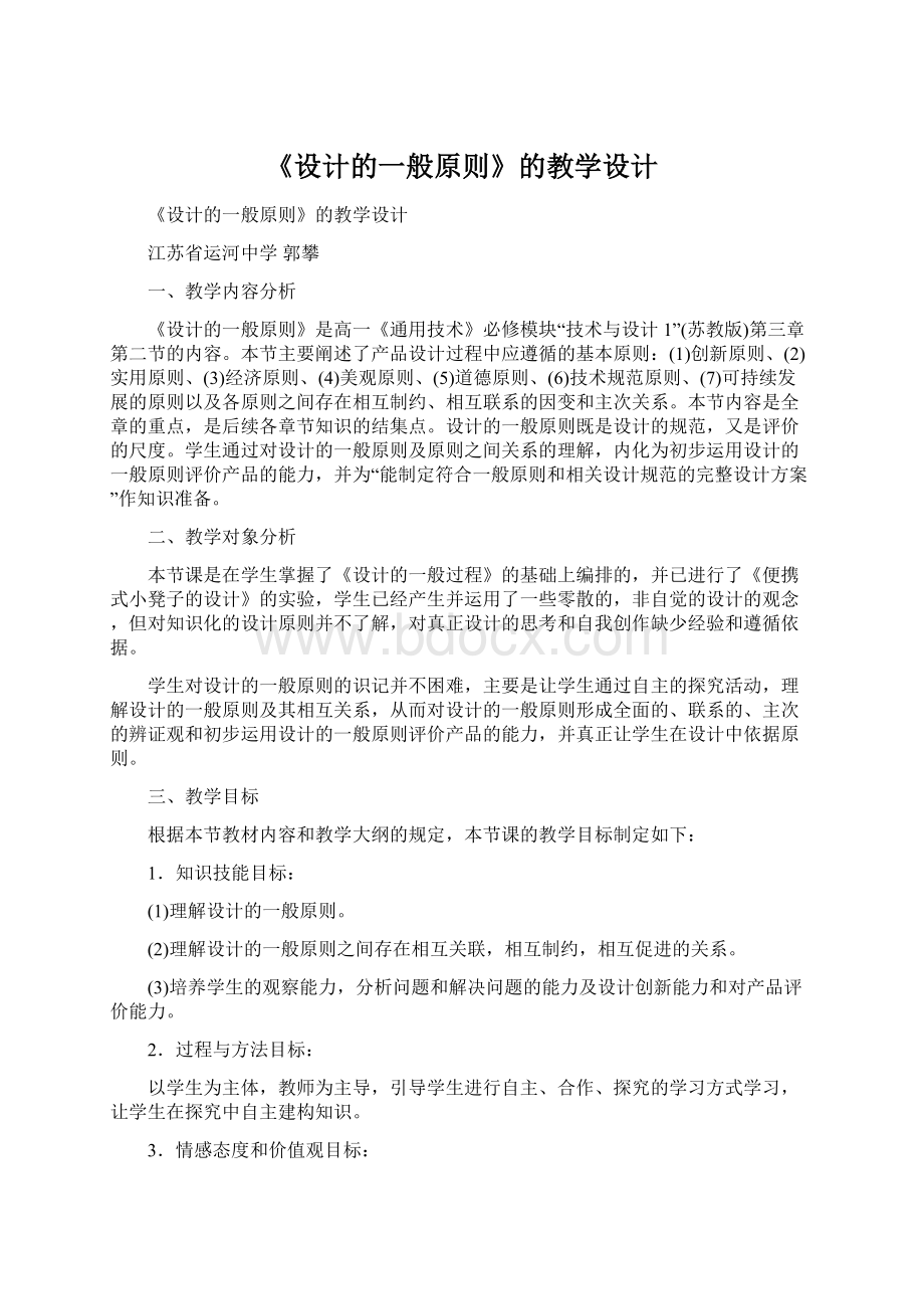 《设计的一般原则》的教学设计.docx_第1页