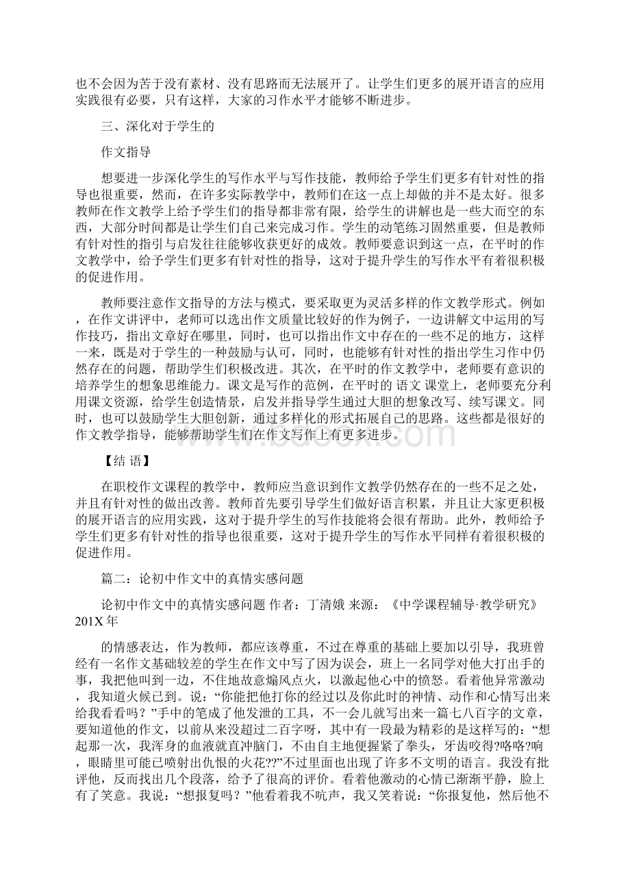 作文崇尚文学800字word版本 10页Word文档下载推荐.docx_第3页