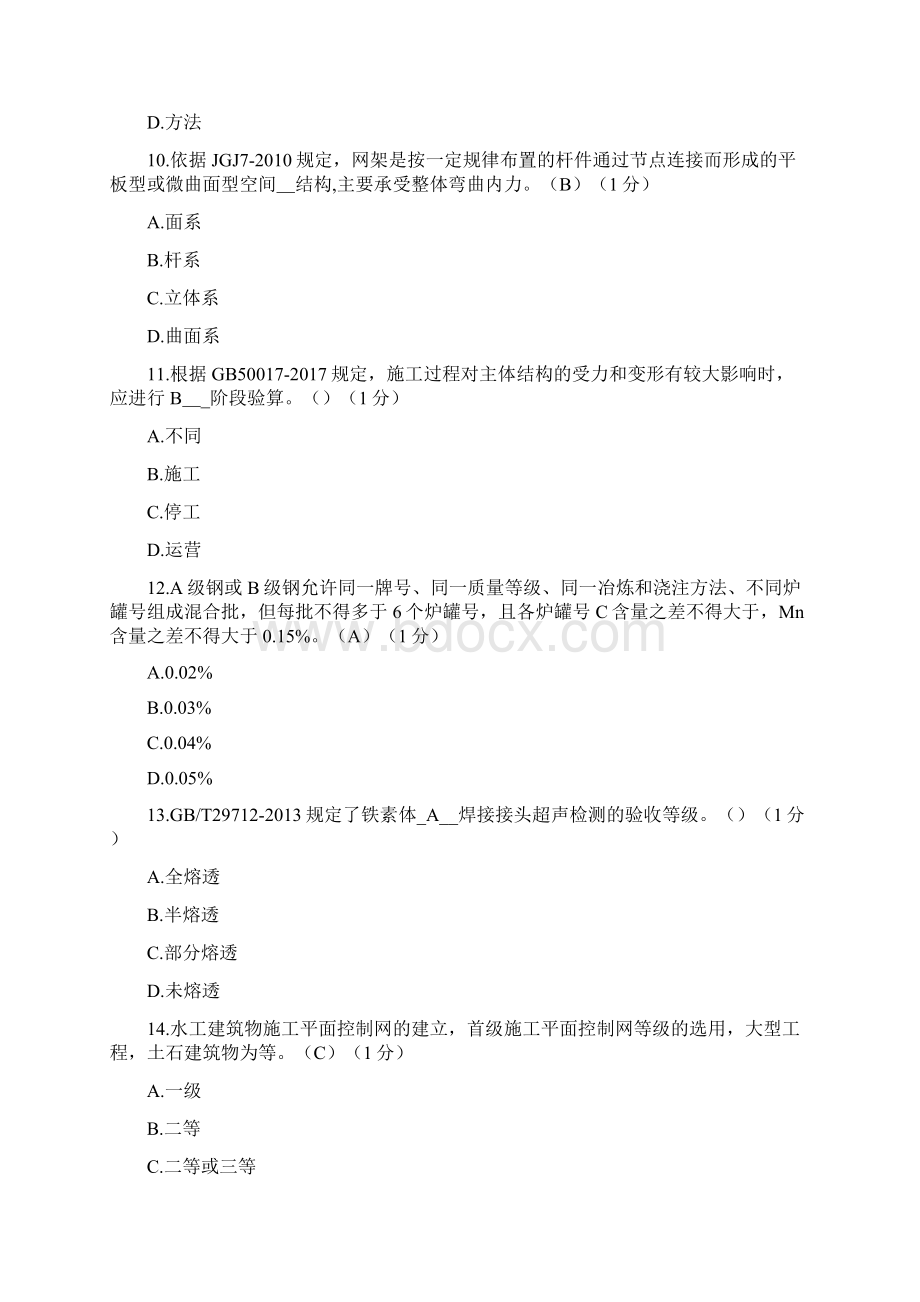 钢结构检测员试题三含答案.docx_第3页