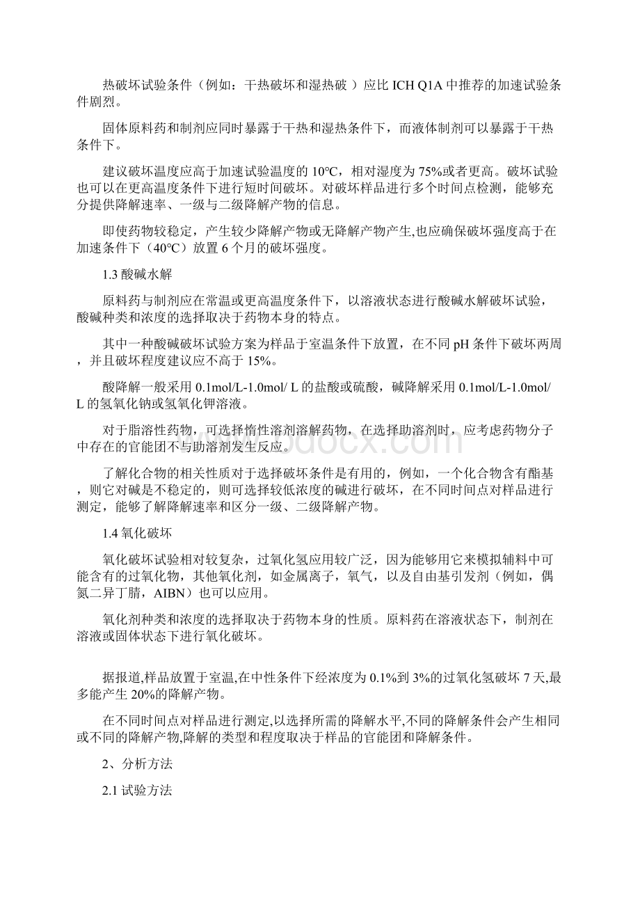 FDA关于ANDA强制降解试验的观点汇总.docx_第3页