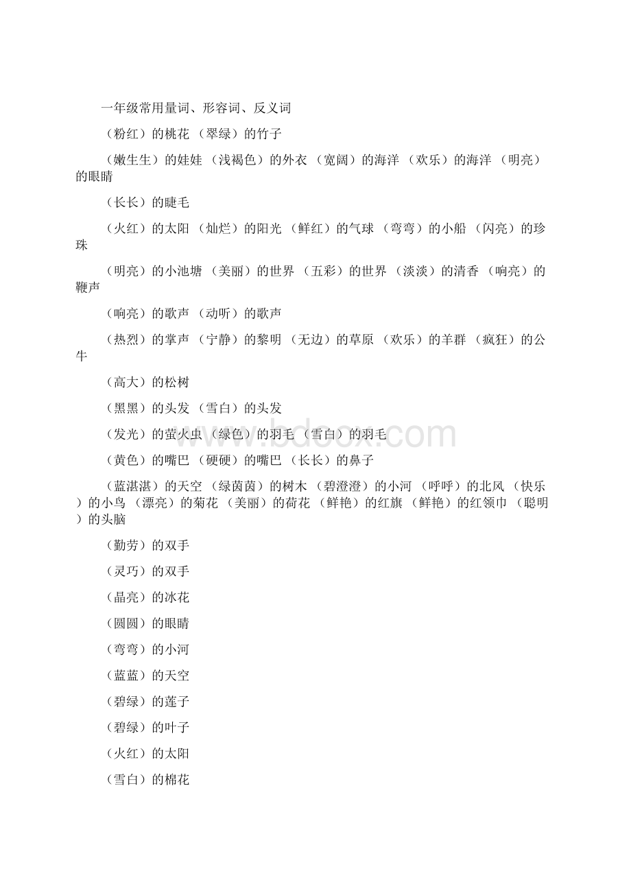 一年级常用量词教学提纲.docx_第3页