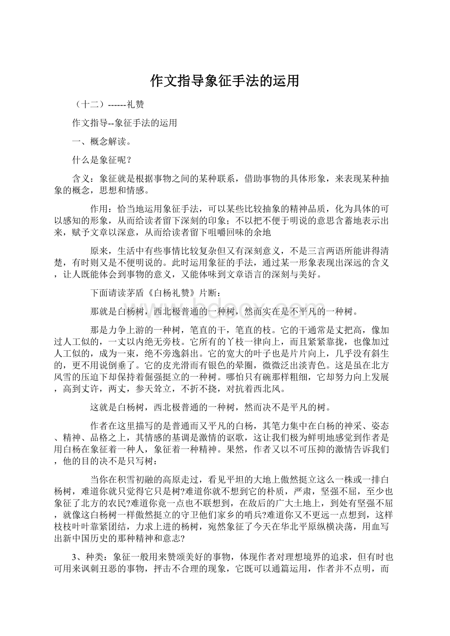 作文指导象征手法的运用Word文件下载.docx