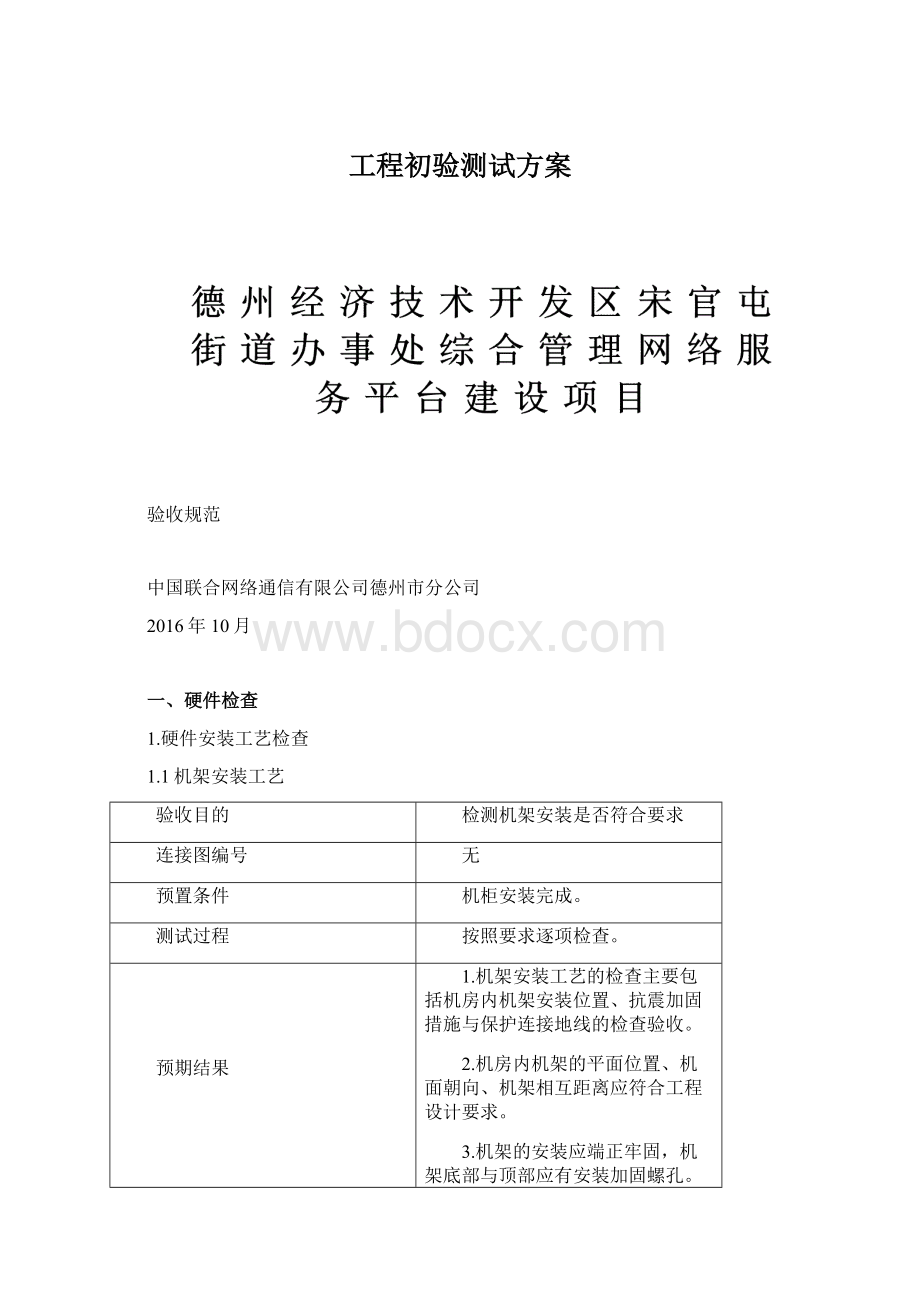 工程初验测试方案.docx