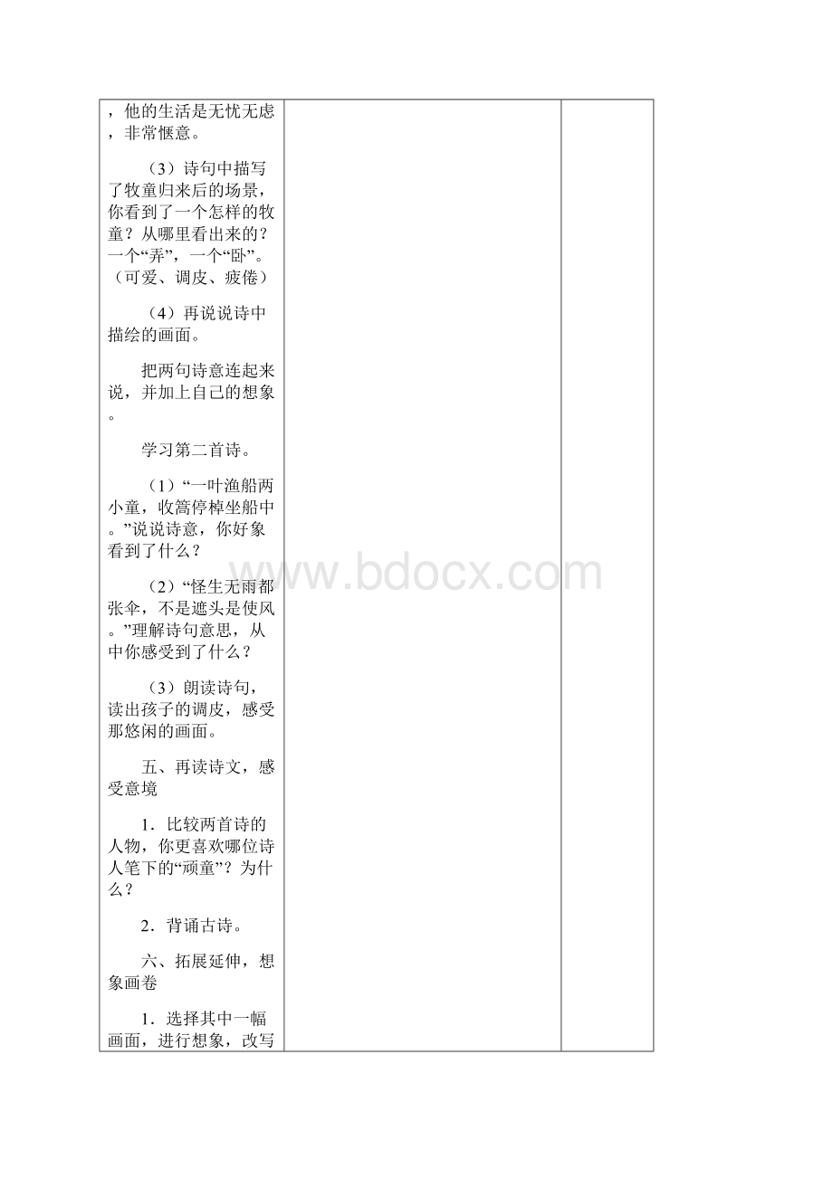 人教版五年级下册语文第二单元教案复习课程.docx_第3页