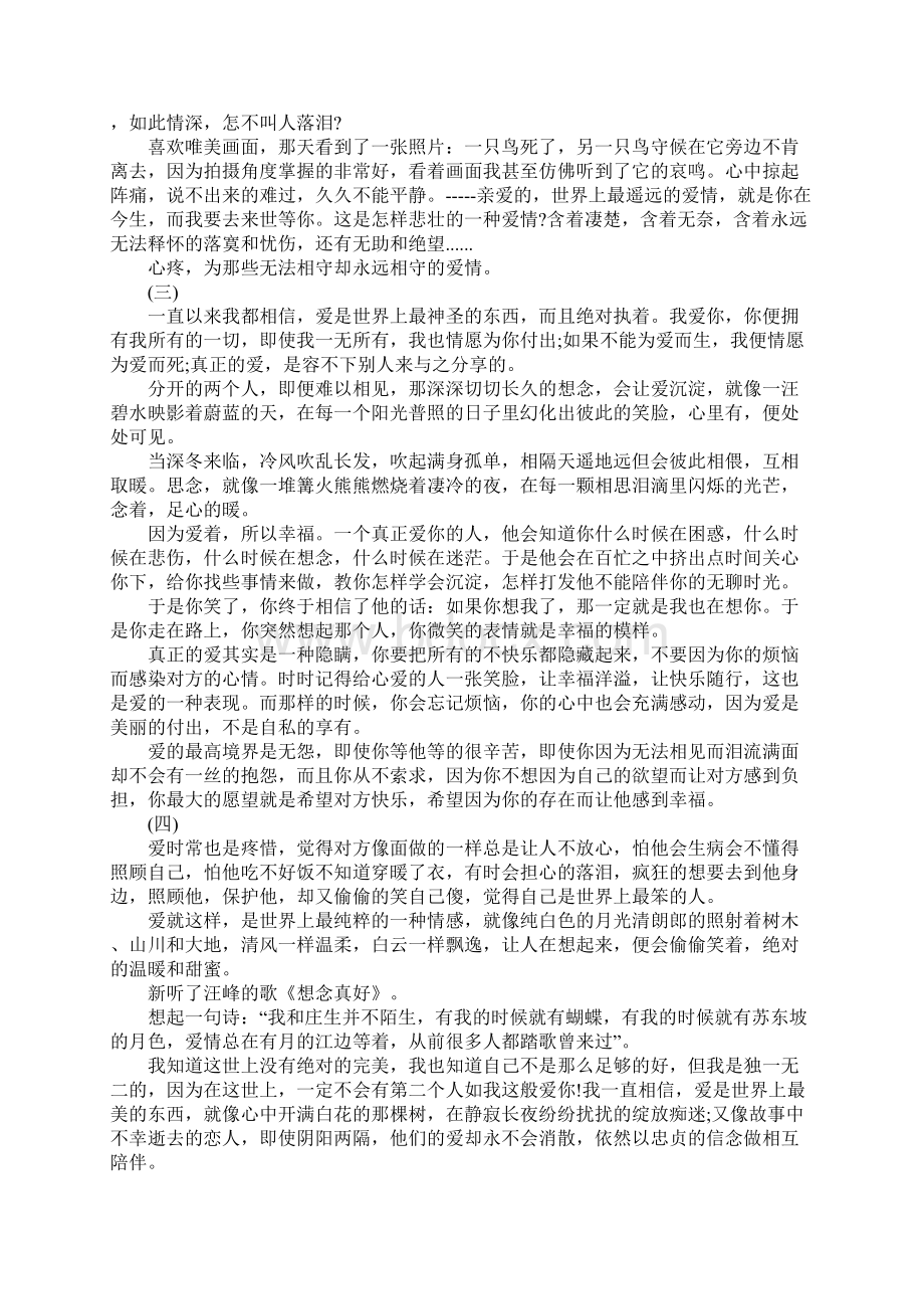 短篇感人爱情文章大全.docx_第3页