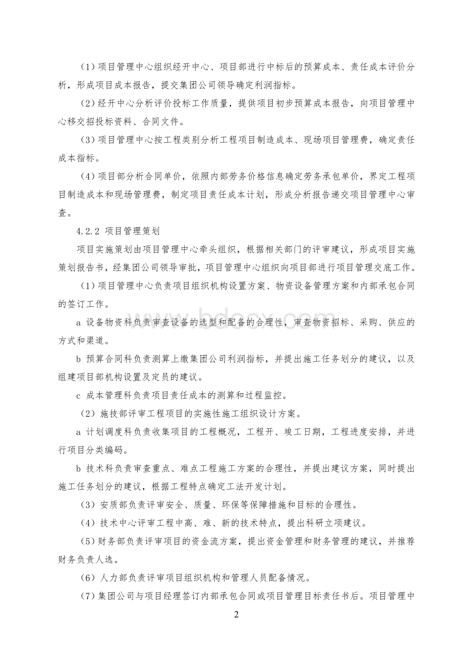 项目管理流程再造及标准化管理程序Word格式.doc_第3页