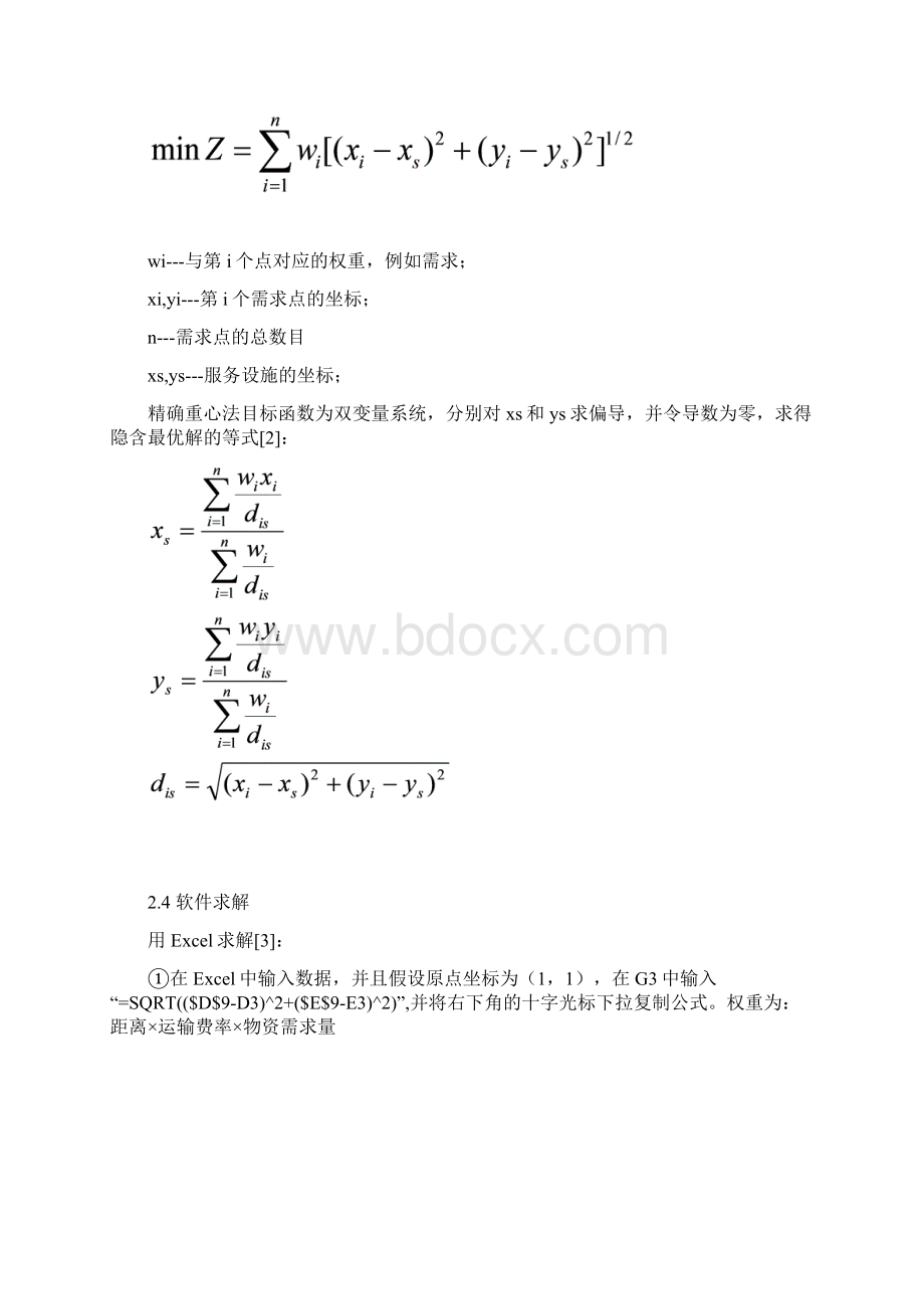 数学建模物流配送中心选址模型文档格式.docx_第3页