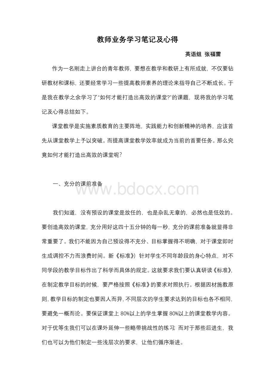 教师业务学习笔记及心得Word文件下载.doc_第1页