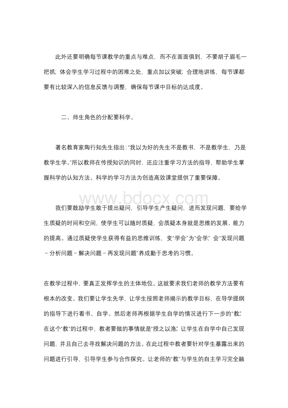 教师业务学习笔记及心得Word文件下载.doc_第2页