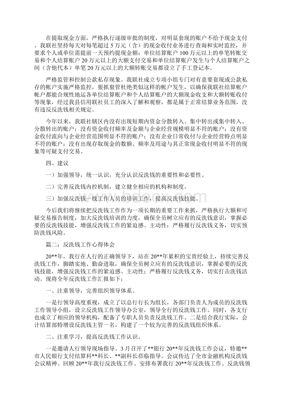 反洗钱工作心得体会.docx_第2页