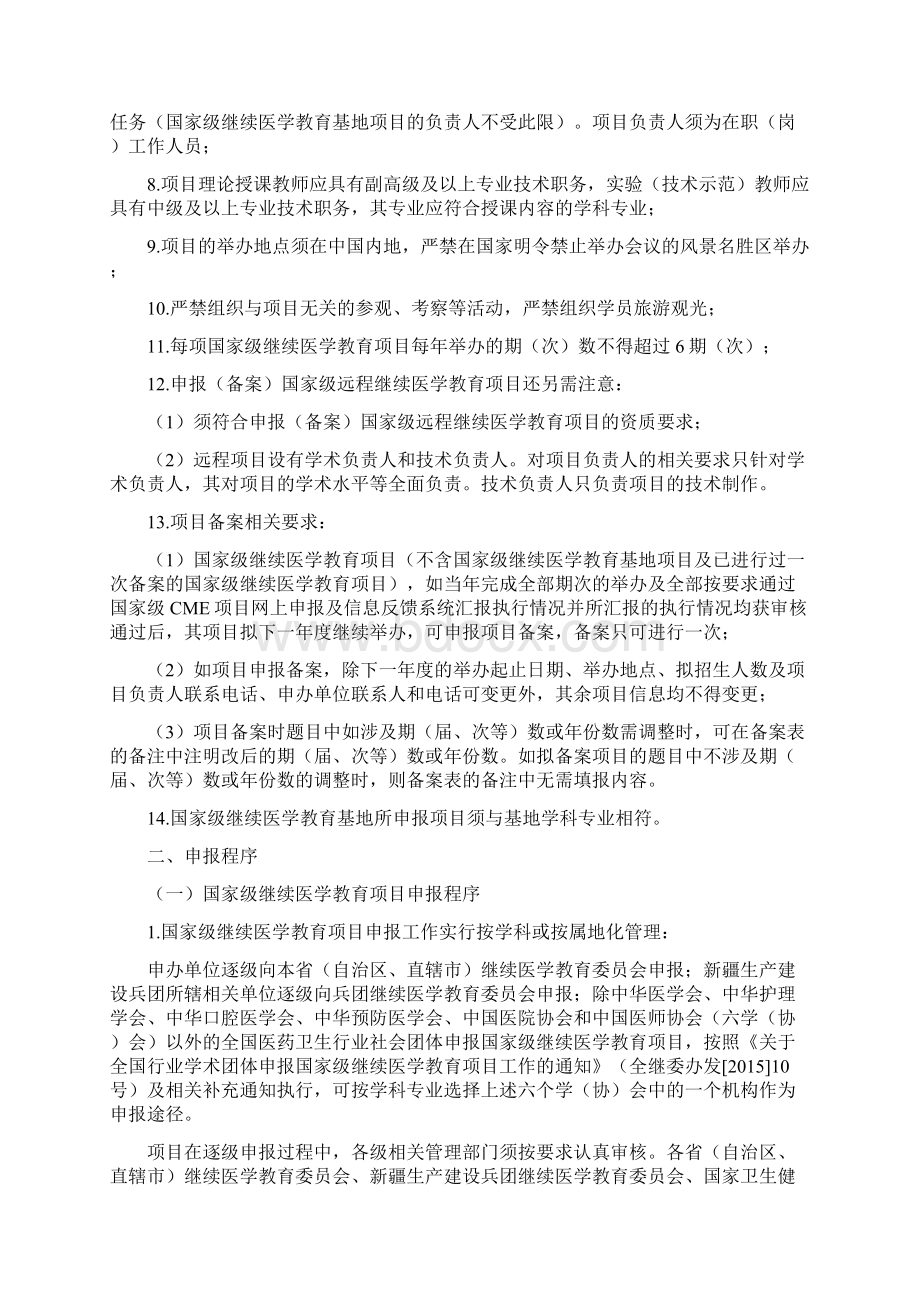 国家级继续医学教育项目申报指南doc.docx_第2页