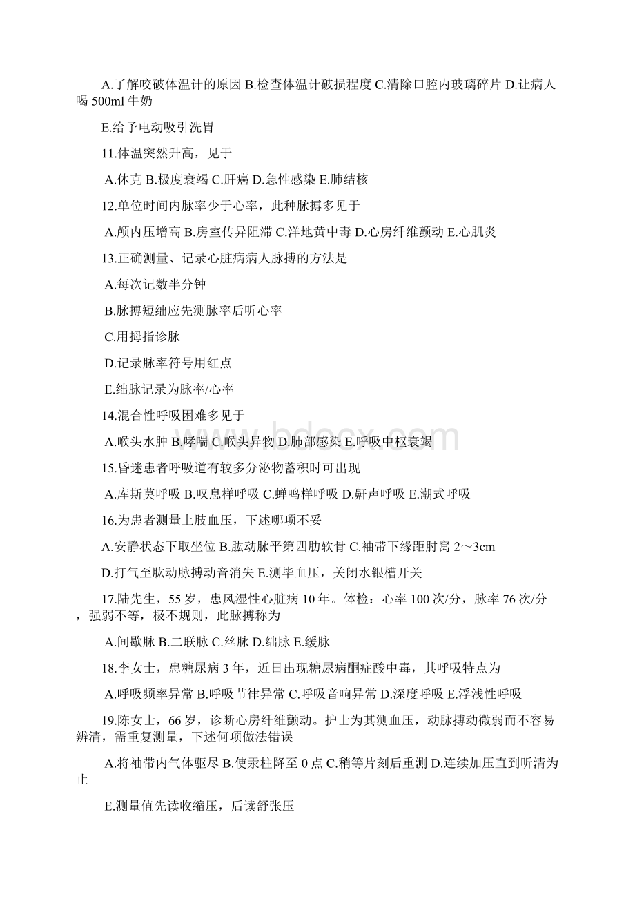 生命体征的评估及护理习题.docx_第2页