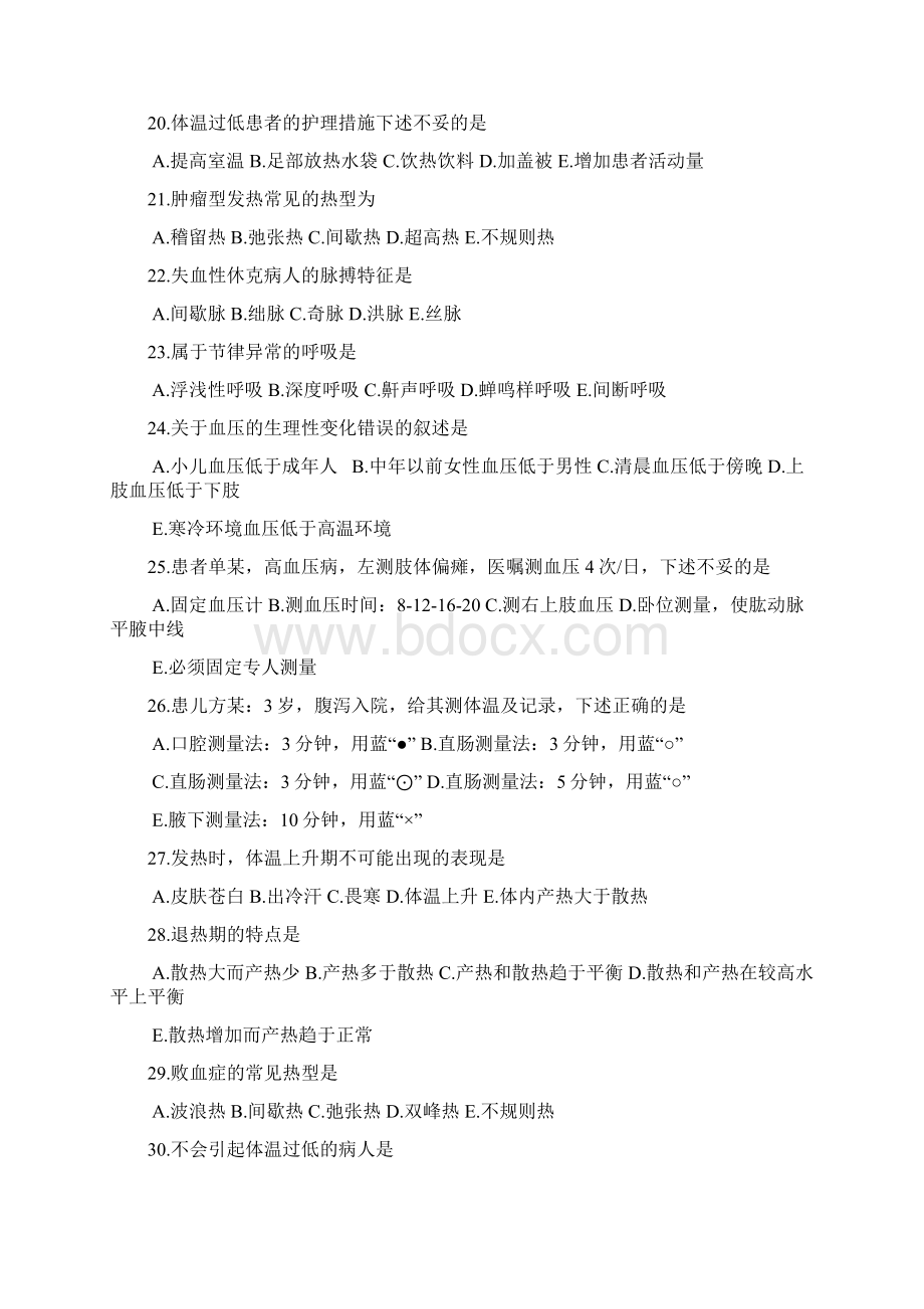 生命体征的评估及护理习题Word文档下载推荐.docx_第3页