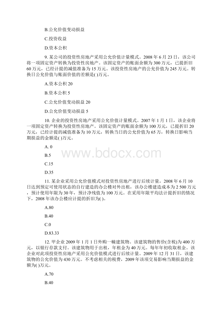 金牌试题中级会计实务章节试题投资性房地产.docx_第3页