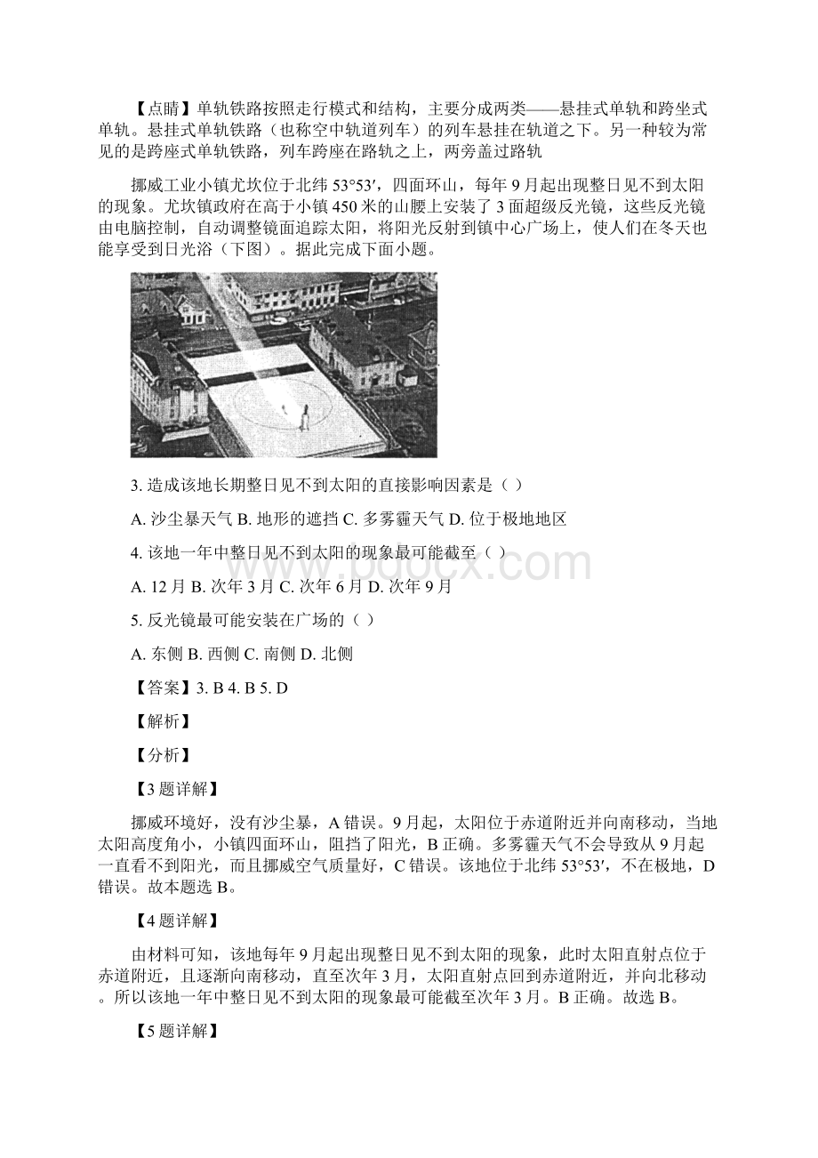广东省潮州市届高考第二次模拟考试地理试题解析版.docx_第2页