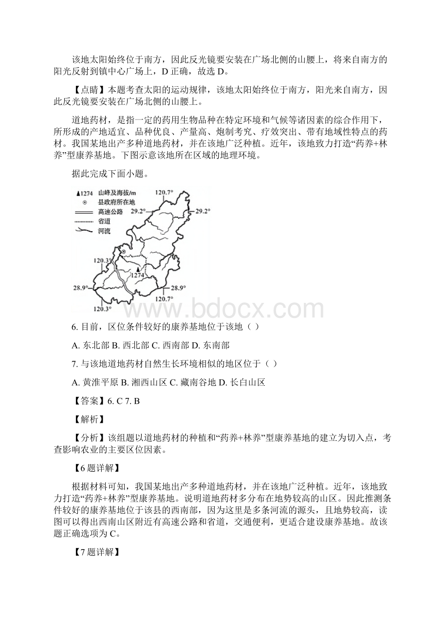 广东省潮州市届高考第二次模拟考试地理试题解析版.docx_第3页