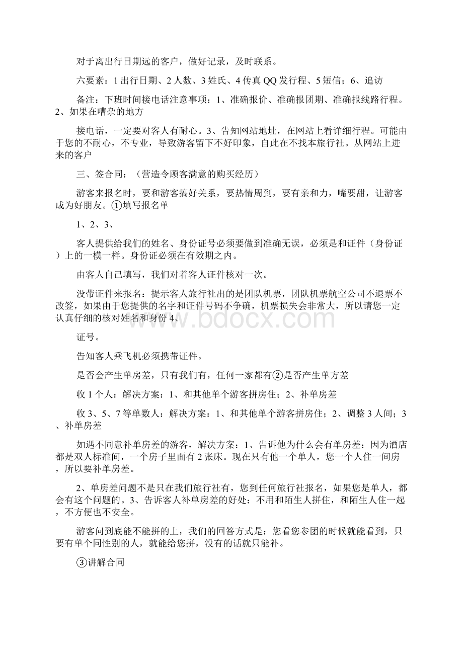 旅行社前台收客流程及工作职责.docx_第2页