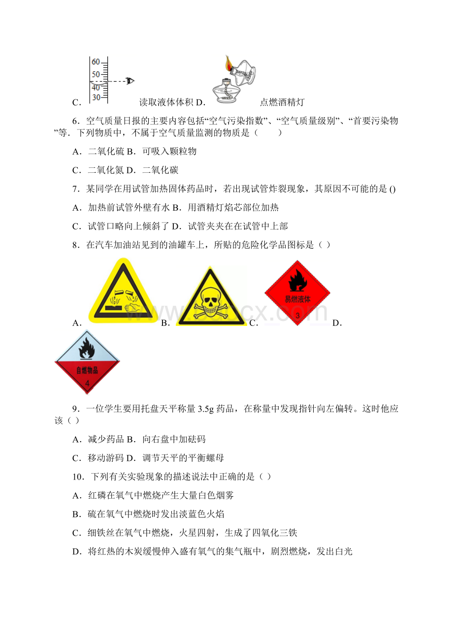 天津市南开区翔宇学校学年九年级上学期第一次月考化学试题 答案和解析Word下载.docx_第2页