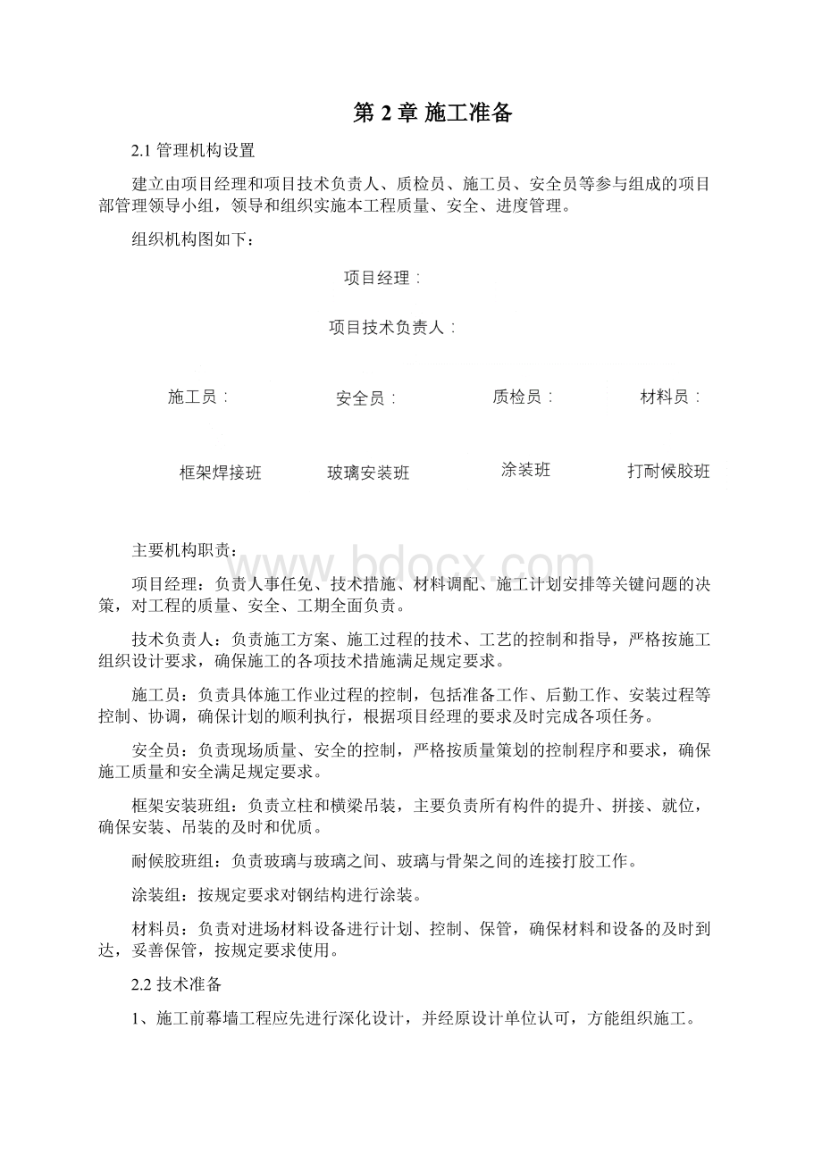 玻璃幕墙专项施工方案 3文档格式.docx_第3页