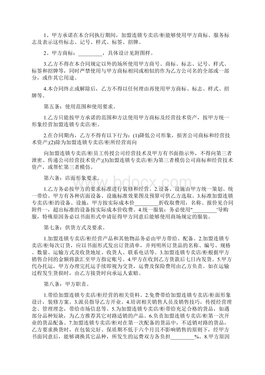 加盟店合同范本10篇Word文档下载推荐.docx_第2页